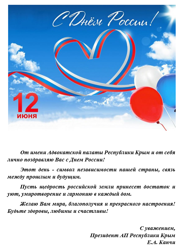 2022-06-10 13_16_05-Поздравление с Днем России! - Word.png